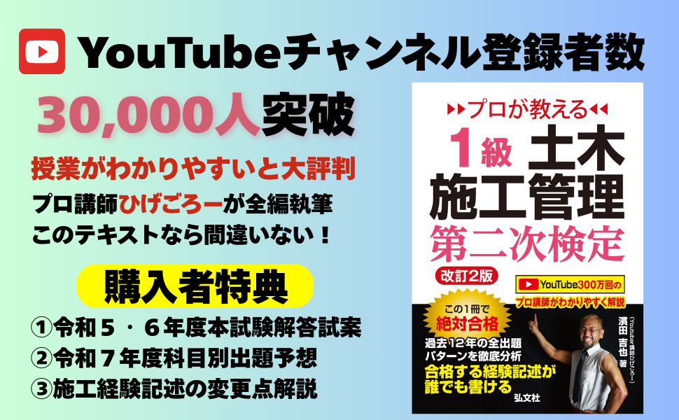 プロが教える 1級土木施工管理 第二次検定 【土木施工管理技術