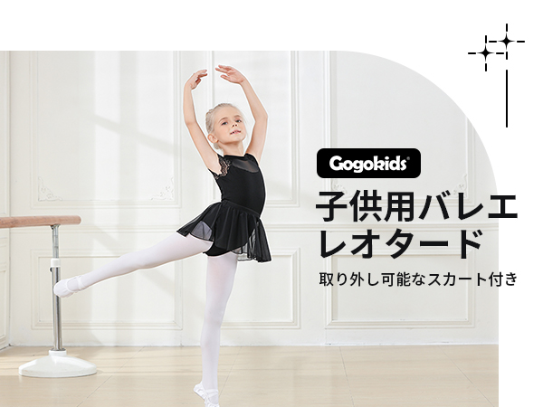 バレエスカート3点セット Amazon | Gogokids バレエ レオタード 子供 3点セット 取り外し