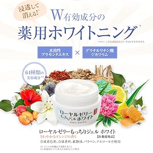 Amazon.co.jp: ローヤルゼリー もっちりジェル ホワイト