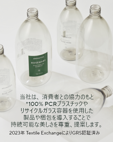 アロマティカスキンケアヘアケア