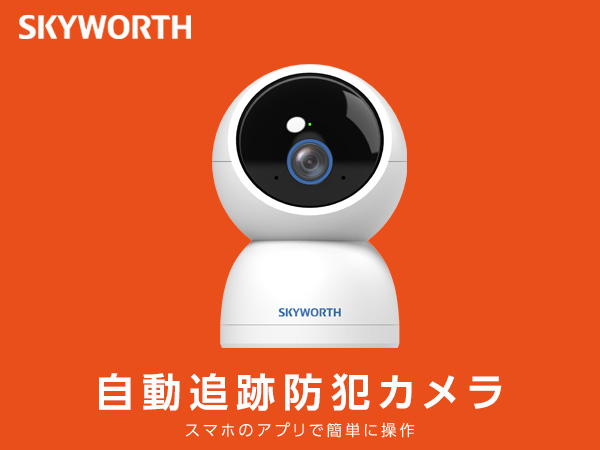 Amazon.co.jp: SKYWORTH 防犯カメラ ワイヤレス 屋内カメラ 工事