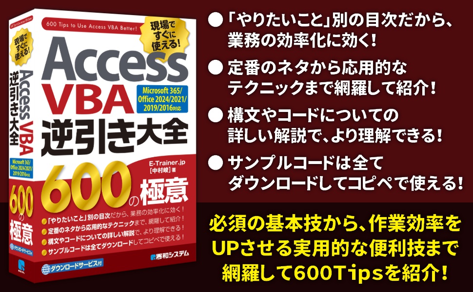 Access VBA逆引き大全 600の極意 Microsoft365/Office2024/2021
