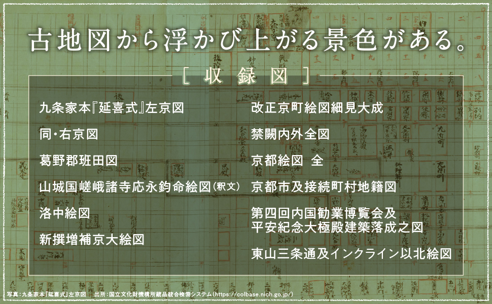 古地図とゆく京都歴史散歩 (SB新書 673) | 金田章裕 |本 | 通販