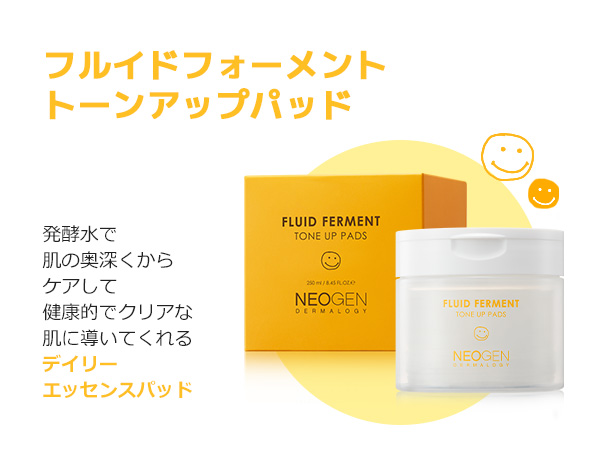 ネオゼン　FRUID FERMENT TONE UP PADS Amazon | [NEOGEN 公式] ネオゼンダーマロジーフルイドフォー
