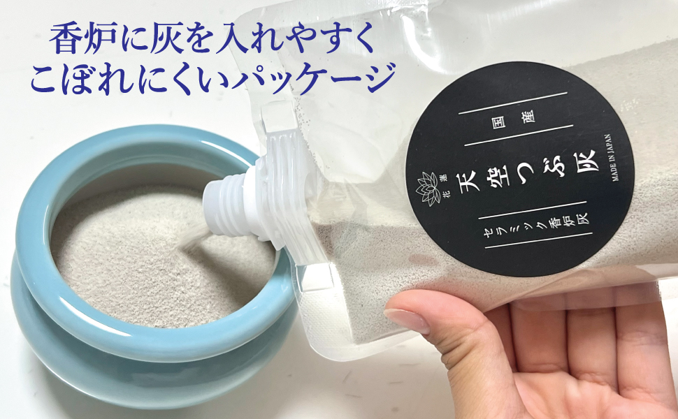Amazon｜香炉灰 天空つぶ灰 お仏壇用 国産 セラミック灰 ほこりが舞わ