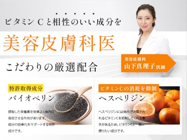ビタミンCと相性のいい成分を配合