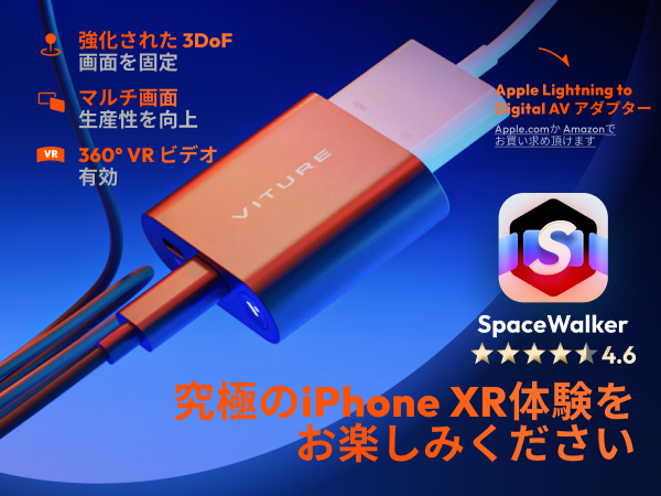 VITURE ONE XRグラス用アダプタ　iPhoneHDMI変換ケーブル Amazon.co.jp: VITURE HDMI XR アダプター iPhone 14 &以前