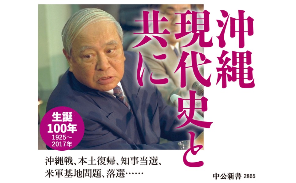 大田昌秀―沖縄の苦悶を体現した学者政治家 (中公新書 2865