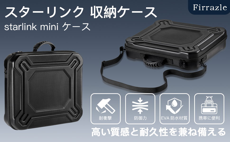 スターリンクアンテナ　公式専用ケース付き スターリンクアンテナ 公式専用ケース付き - メルカリ