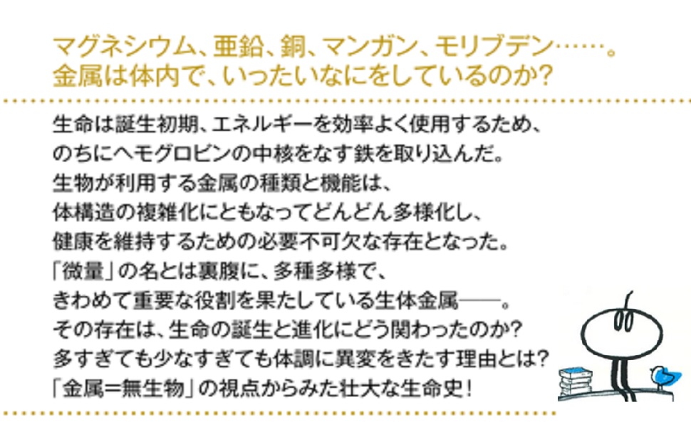 生体微量元素   /広川書店/桜井弘（薬学）（単行本） 生命元素事典 (OHM BIO SCIENCE BOOKS) | 桜井 弘 |本 | 通販