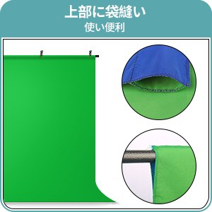 クロマキー布 グリーン 青 両面 透けない グリーンバック 背景布 ブル リバーシブル 150x200cm 強力クリップ3個入り 暗幕 緑 両面無反射 zoom