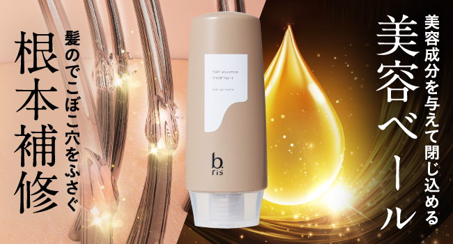 【新品/未使用】b.ris ヘアエッセンストリートメント ダメージリペア ×3本 楽天市場】☆ポイント10倍 10/10(金)限定☆【楽天1位】話題の