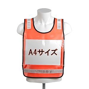 Amazon | SK11 差し込み式ゼッケンベスト SK-BIB-Y | 安全ベスト