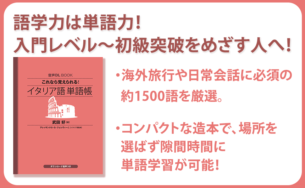 Amazon.co.jp: 音声DL BOOK これなら覚えられる イタリア語 単語