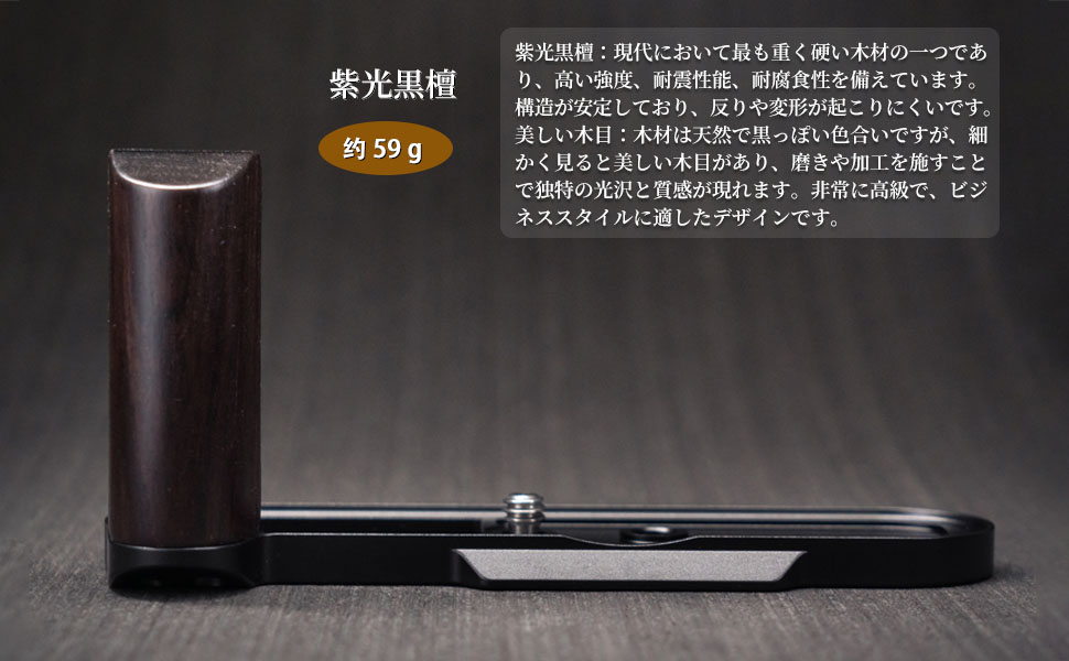 Leica D-LUX8専用 L型 高級 木製 グリップ 紫檀木黒板 新品未使用 Amazon | Iborrys-対応 Leica ライカ D-LUX8 DLUX8 カメラ 専用