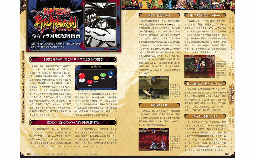 サムライスピリッツ ネオジオコレクション 対戦攻略ガイド (SNK