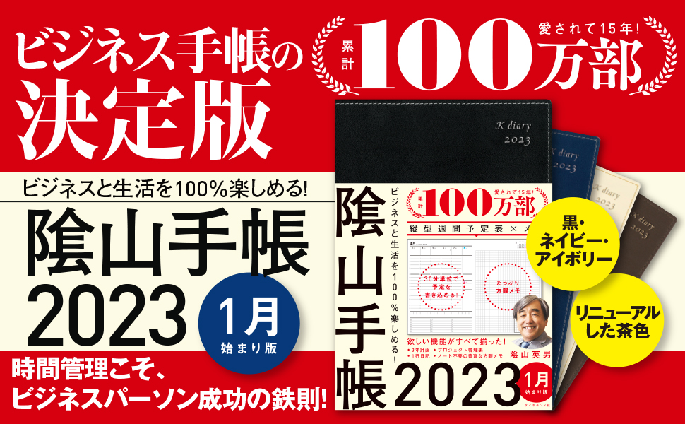 隂山手帳1