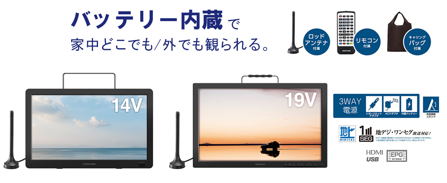 GREEN HOUSE☆19 V型ポータブルテレビ GH-PTV19B-BK | www.ibnuumar.sch.id