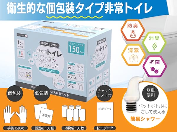 Amazon | 【防災士監修】 あんしん君 非常用トイレ 150回セット