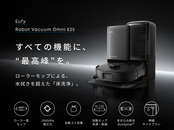 Amazon | Anker Eufy (ユーフィ) Robot Vacuum Omni E25