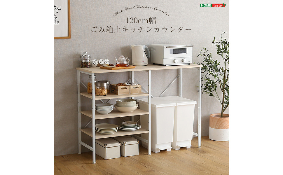 【9/22迄】LOWYA キッチン棚収納　ホワイトウォッシュ 9/22迄】LOWYA キッチン棚収納 ホワイトウォッシュ 9/22迄】LOWYA