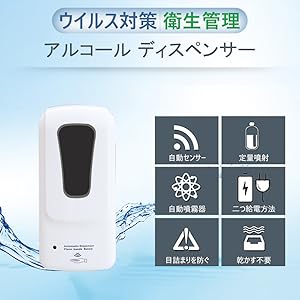 自動アルコールディスペンサー　噴霧器　自動誘導手指噴霧器 61V2K2C9SqL._UF350,350_QL50_.jpg