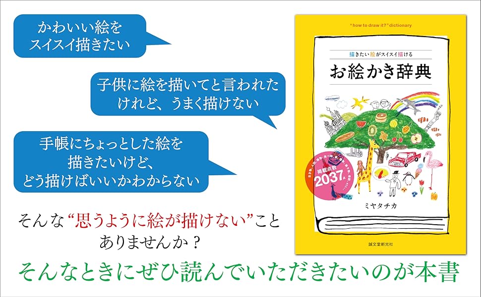 Amazon.co.jp: お絵かき辞典: 描きたい絵がスイスイ描ける