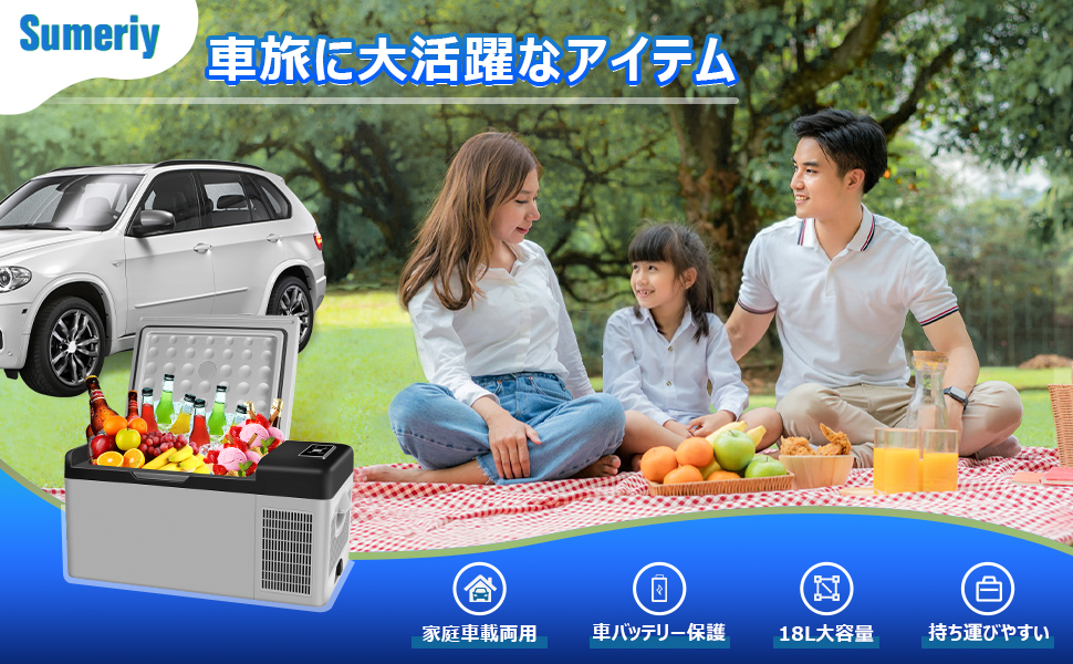 Sumeriy 車載家庭両用ポータブル冷蔵庫 18L 静音 K3-GREY Amazon.co.jp: Sumeriy 車載冷蔵庫 18L -20℃～20℃ 急速冷凍 2WAY