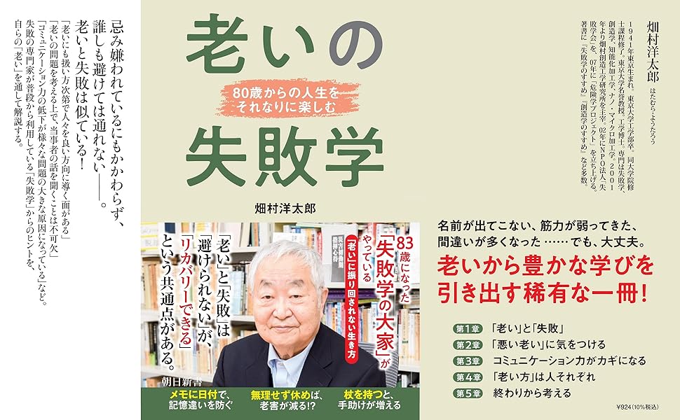 老いの失敗学 80歳からの人生をそれなりに楽しむ (朝日新書