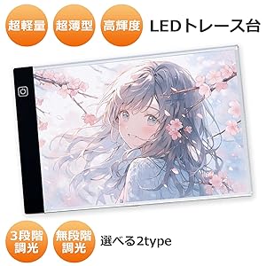Amazon.co.jp: Happy mono トレース台 LED 高輝度 ライト
