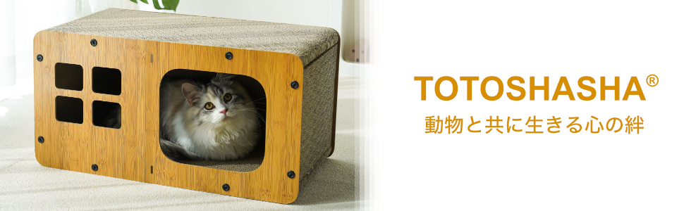 Amazon | TOTOSHASHA 猫 爪研ぎハウス キャットハウス 高密度