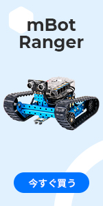 ロボット プログラミング プログラミングロボット mBot 組み立て ロボットキット プログラミング 玩具 プログラミング おもちゃ STEM教育 ロボットキット Scratch Arduino C