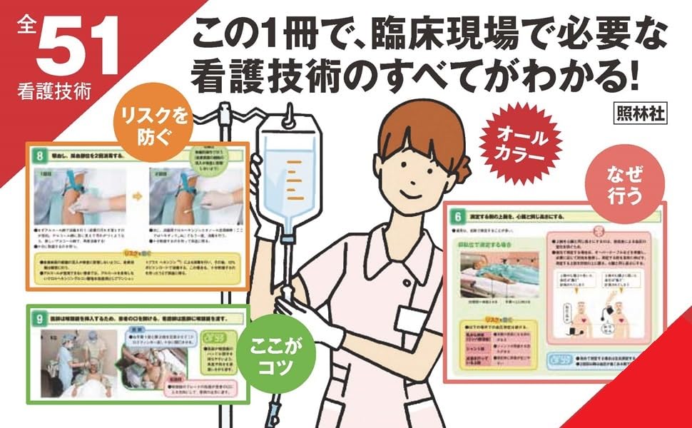 完全版 ビジュアル臨床看護技術ガイド | NTT東関東病院 看護部