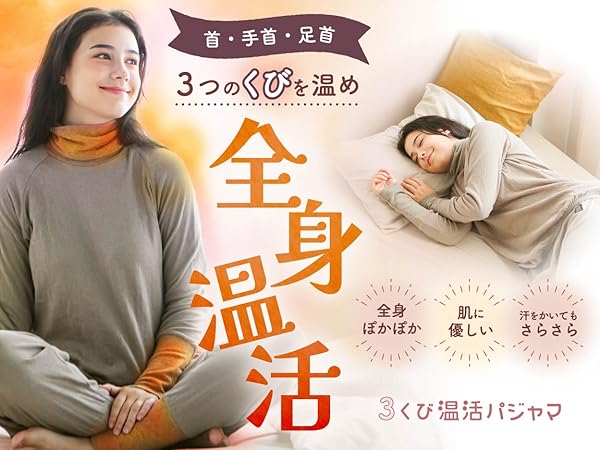 Amazon | [アメプラ] 3くび温活パジャマ パジャマ ルームウェア