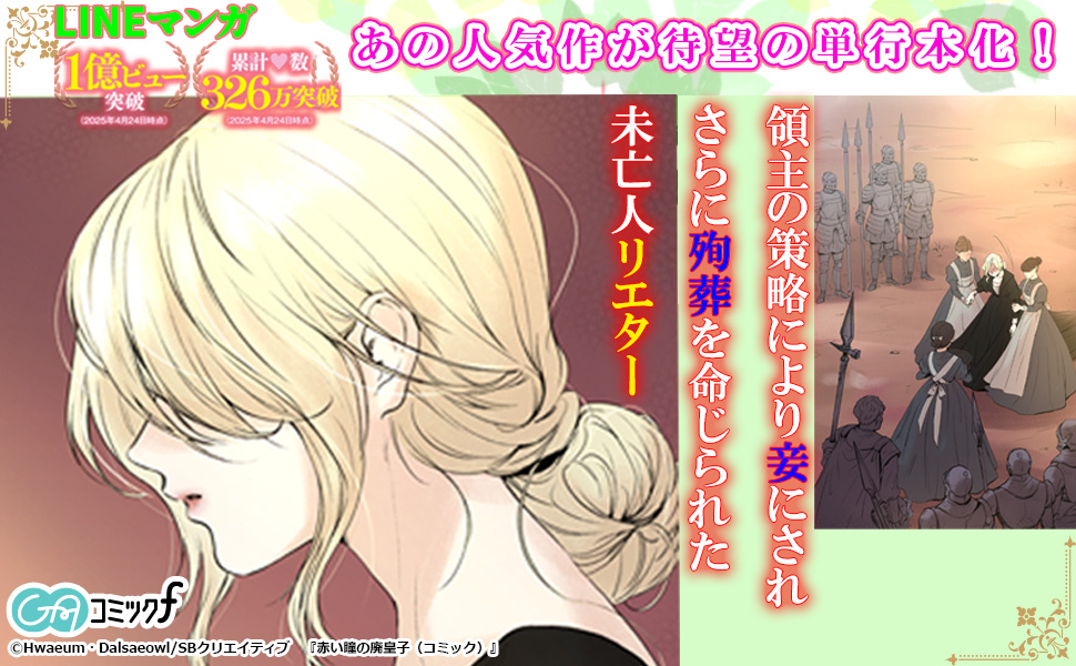 赤い瞳の廃皇子(コミック)1 赤い瞳の廃皇子（コミック） 1 (GAコミック) | Hwaeum