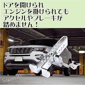 Amazon.co.jp: Sugarello ペダルロック 盗難防止装置 車無断起動