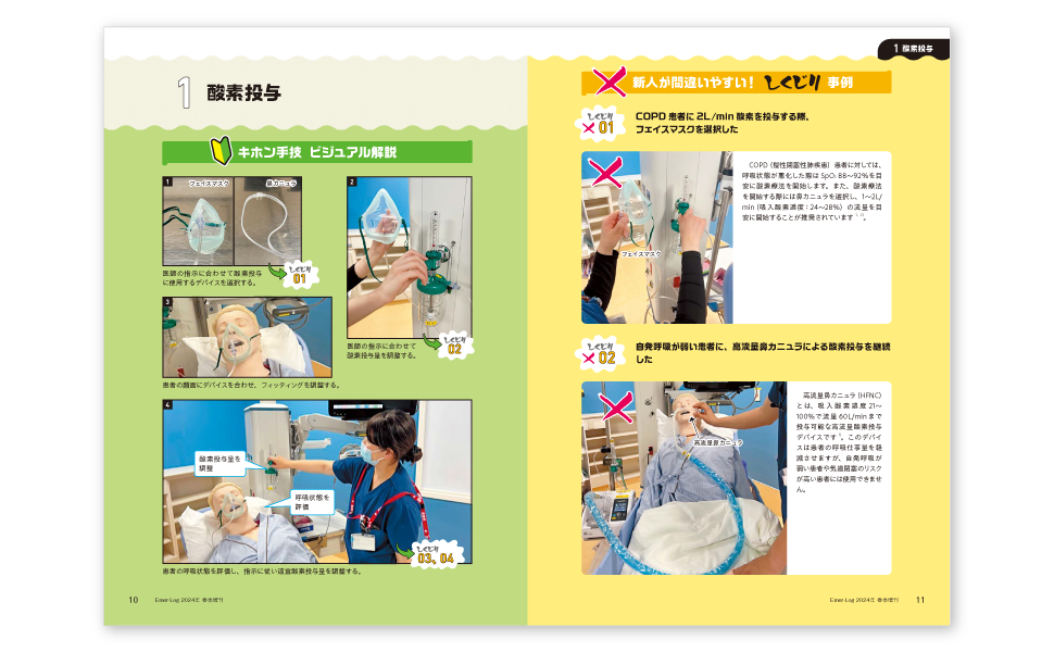 スキルアップとトラブル解決 (新人ナースの看護技術) [単行本