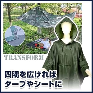 Amazon｜防災グッズ 目隠しポンチョ レインコート 5WAY仕様 収納