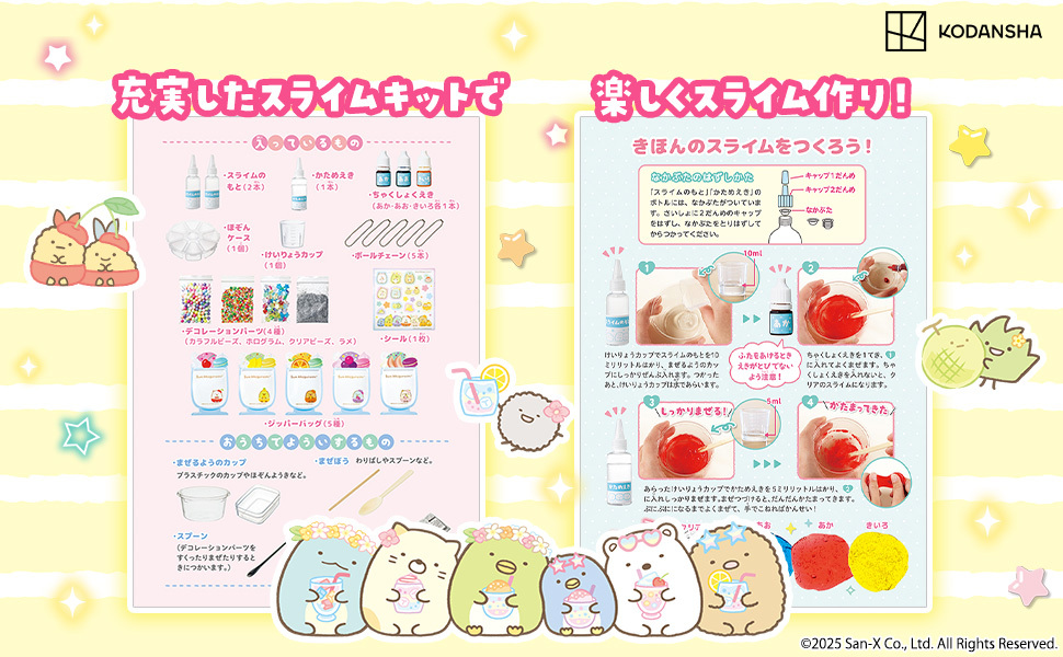 Amazon.co.jp: すみっコぐらし きらきらスライム コレクション