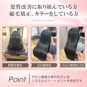 Amazon | 【サロン専売品】髪質補修アイテム Enyu 3点セット