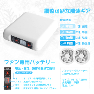ファン服用バッテリー