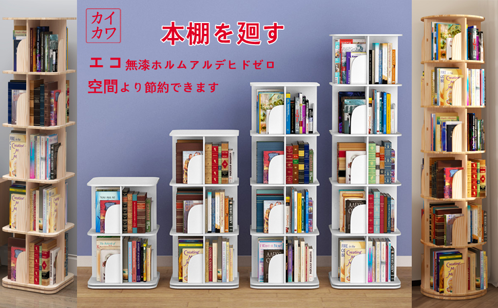 Amazon.co.jp Kaikawa Bookshelf, Rotating Bookshelf, Children, Swivel