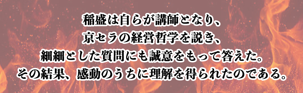 成功への情熱―PASSION― 9784569575063 稲盛 和夫