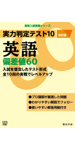 【～9/7期間限定特価】偏差値60のための教材【理科】 9/7期間限定特価】偏差値60のための教材【理科】 高校受験・3