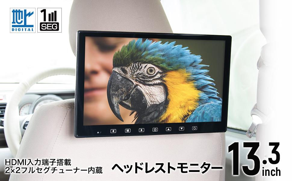 son 13.3インチ リアモニター フルセグ son 13.3インチ リアモニター フルセグ - メルカリ