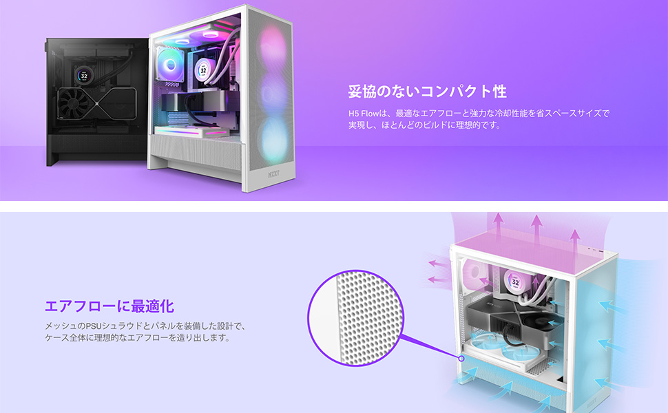 Amazon | NZXT H5 Flow v2 White 120mmファン 2基搭載 ミドル