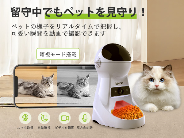IseeBiz 暗視カメラ付き,2way電源★自動給餌器 ホワイト Amazon | Iseebiz 自動給餌器 猫 犬用 カメラ付き スマホで遠隔