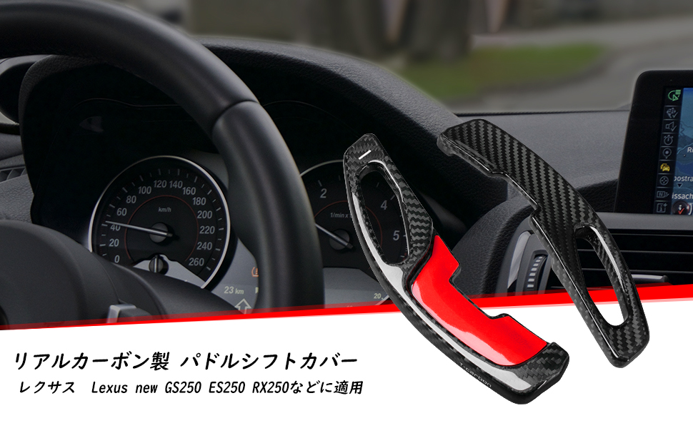 Amazon.co.jp: [T-carbon]レクサスに適用する パドルシフト