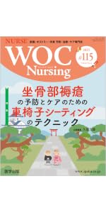 WOC Nursing 2019年9月 Vol.7No.9 特集：陰圧閉鎖療法による治療