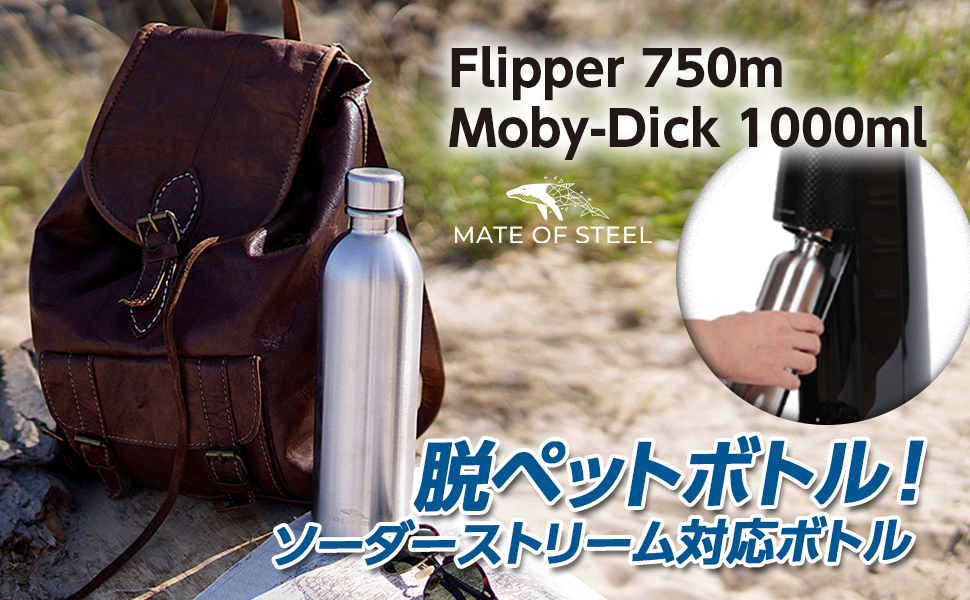 MATE OF STEELソーダストリーム対応軽量ステンレスボトル 2点 Amazon | MATE OF STEEL ソーダストリーム対応軽量ステンレス